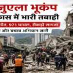 7.5 तीव्रता के वेनेजुएला भूकंप के बाद कराकास में ढही इमारतें, राहत अभियान और बचाव कार्य का प्रतिनिधित्व करती समाचार छवि।