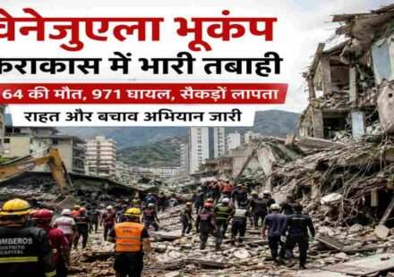 7.5 तीव्रता के वेनेजुएला भूकंप के बाद कराकास में ढही इमारतें, राहत अभियान और बचाव कार्य का प्रतिनिधित्व करती समाचार छवि।