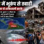 वेनेजुएला भूकंप के बाद टूटी सड़कें, क्षतिग्रस्त इमारतें और राहत-बचाव अभियान का प्रतिनिधि दृश्य।