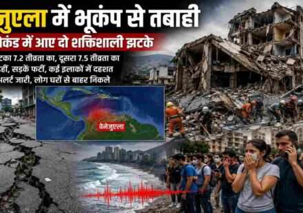 वेनेजुएला भूकंप के बाद टूटी सड़कें, क्षतिग्रस्त इमारतें और राहत-बचाव अभियान का प्रतिनिधि दृश्य।