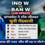 महिला टी20 विश्व कप 2026 में IND W vs BAN W Live मुकाबले के दौरान भारत और बांग्लादेश की महिला टीमें मैनचेस्टर के एमिरेट्स ओल्ड ट्रैफर्ड मैदान पर आमने-सामने।