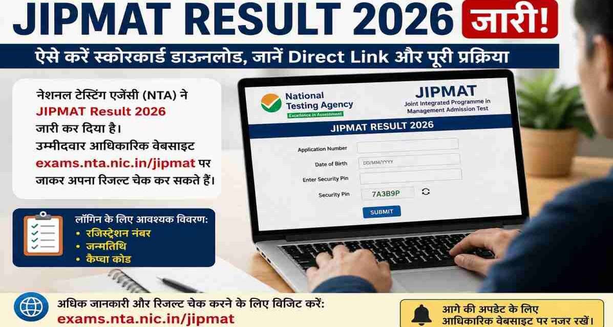 लैपटॉप स्क्रीन पर NTA JIPMAT Result 2026 का रिजल्ट पेज खुला हुआ है, जिसमें एक छात्र अपना स्कोरकार्ड डाउनलोड करता हुआ दिखाई दे रहा है।