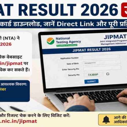 लैपटॉप स्क्रीन पर NTA JIPMAT Result 2026 का रिजल्ट पेज खुला हुआ है, जिसमें एक छात्र अपना स्कोरकार्ड डाउनलोड करता हुआ दिखाई दे रहा है।