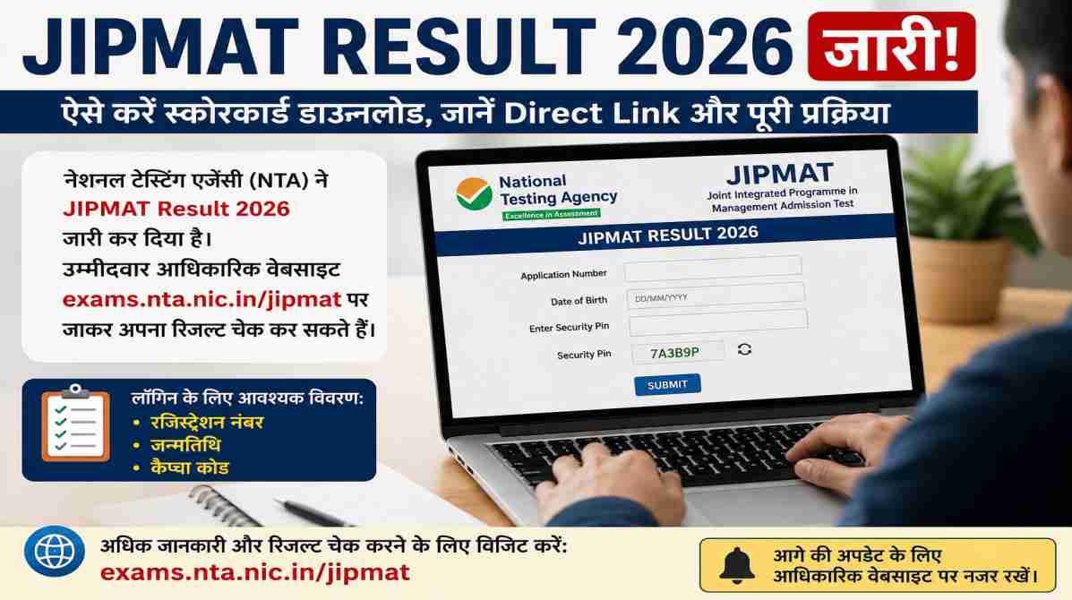 JIPMAT Result 2026 जारी, उम्मीदवार यहां से करें स्कोरकार्ड डाउनलोड