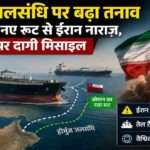 होर्मुज जलसंधि में बढ़ते तनाव के बीच ओमान के नए समुद्री मार्ग, तेल टैंकर और क्षेत्रीय सुरक्षा का सांकेतिक दृश्य।