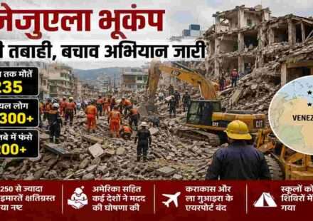 वेनेजुएला भूकंप के बाद ढही हुई इमारतों के बीच राहत और बचाव अभियान चलाते बचावकर्मी, भारी मशीनों और आपातकालीन टीमों के साथ प्रभावित लोगों को सुरक्षित निकालने का प्रयास।