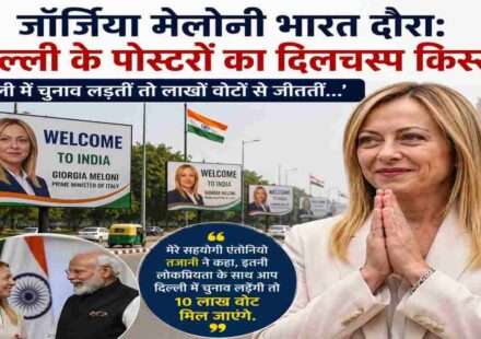 जॉर्जिया मेलोनी भारत दौरा 2023 के दौरान नई दिल्ली में स्वागत पोस्टरों के साथ इटली की प्रधानमंत्री का प्रतिनिधित्व करती हुई SEO-अनुकूल छवि।