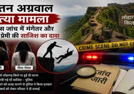 केतन अग्रवाल हत्या मामला से संबंधित सांकेतिक तस्वीर, जिसमें लोहागढ़ किला, पुलिस जांच और क्राइम सीन की थीम को दर्शाया गया है। किसी व्यक्ति को दोषी या निर्दोष नहीं दिखाया गया है।