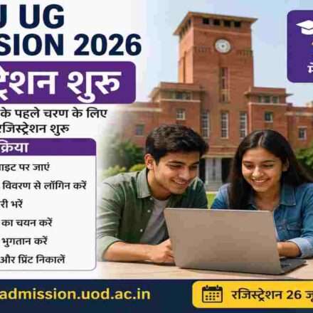 दिल्ली विश्वविद्यालय में DU UG Admission 2026 के तहत CSAS-UG रजिस्ट्रेशन शुरू होने से संबंधित प्रतीकात्मक तस्वीर, जिसमें छात्र ऑनलाइन एडमिशन पोर्टल पर आवेदन करते हुए दिखाई दे रहे हैं।