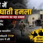 कराची आत्मघाती हमला के बाद सिंध रेंजर्स मुख्यालय के बाहर सुरक्षा बल तैनात, छह हमलावर मारे गए और चार जवान शहीद।