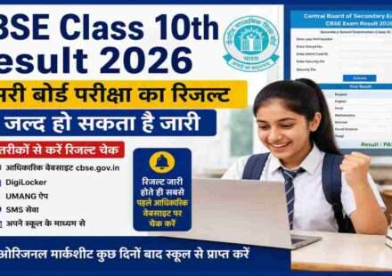 सीबीएसई कक्षा 10वीं दूसरी बोर्ड परीक्षा 2026 के रिजल्ट से जुड़ा प्रतीकात्मक दृश्य, जिसमें छात्र लैपटॉप पर अपना परिणाम चेक करते हुए दिखाई दे रहा है।
