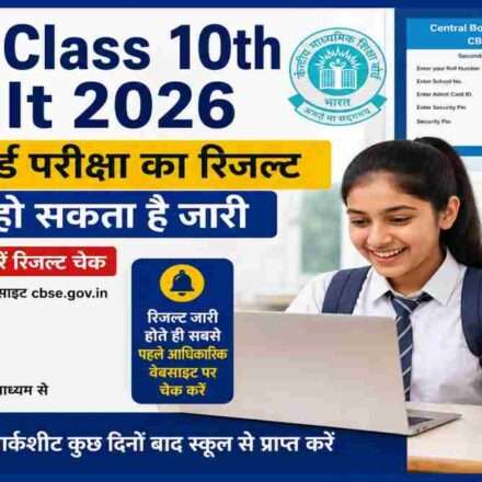 सीबीएसई कक्षा 10वीं दूसरी बोर्ड परीक्षा 2026 के रिजल्ट से जुड़ा प्रतीकात्मक दृश्य, जिसमें छात्र लैपटॉप पर अपना परिणाम चेक करते हुए दिखाई दे रहा है।