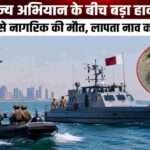 कतर के समुद्री क्षेत्र में सैन्य अभियान के दौरान सुरक्षा बलों की गश्त, पृष्ठभूमि में नौसैनिक पोत और खोज अभि