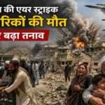 सीमा क्षेत्र में सैन्य गतिविधियां, धुएं के गुबार, राहत कार्य और तनावपूर्ण माहौल को दर्शाता यथार्थवादी समाचार चित्र, बिना किसी चैनल लोगो या टेक्स्ट के।