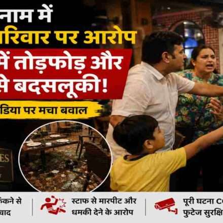 वियतनाम के हो ची मिन्ह सिटी स्थित रेस्टोरेंट में भारतीय परिवार पर तोड़फोड़ और कर्मचारियों से अभद्र व्यवहार के आरोप से जुड़ी सांकेतिक तस्वीर।