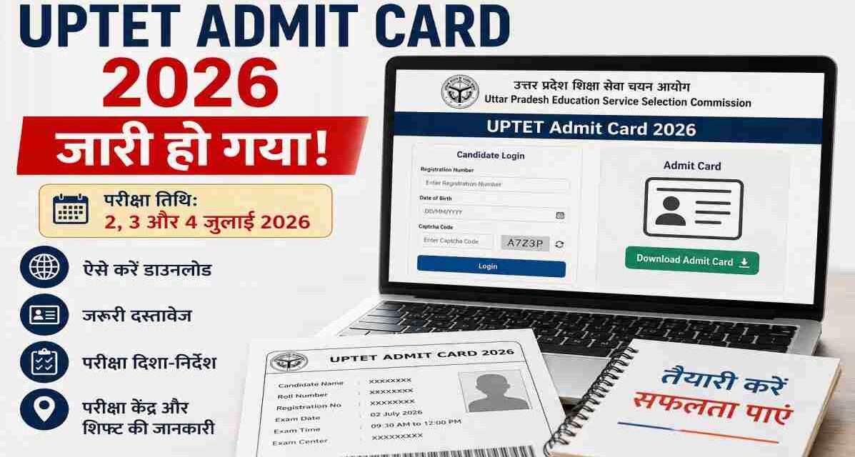 लैपटॉप स्क्रीन पर UPTET Admit Card 2026 डाउनलोड पेज, साथ में परीक्षा से जुड़े दस्तावेज और उत्तर प्रदेश शिक्षक पात्रता परीक्षा का प्रतीकात्मक दृश्य।
