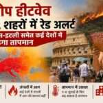 यूरोप हीटवेव के दौरान इटली, फ्रांस और स्पेन में तेज धूप, रेड अलर्ट, ऊंचा तापमान और जंगलों में लगी आग को दर्शाता समाचार चित्र।