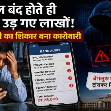 Cyber fraud concept image showing a hacked smartphone, online banking alert messages, and digital theft warning related to a Ludhiana businessman losing ₹1.25 lakh.