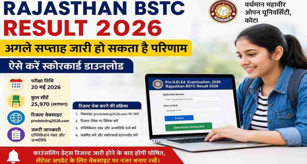लैपटॉप पर Rajasthan BSTC Result 2026 चेक करते हुए छात्र, स्क्रीन पर स्कोरकार्ड डाउनलोड पेज दिखाई दे रहा है, शिक्षा और प्रवेश प्रक्रिया से जुड़ा दृश्य।