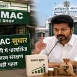 मुख्यमंत्री विजय की अगुवाई में तमिलनाडु सरकार TASMAC सुधार अभियान चला रही है, जिसका उद्देश्य शराब बिक्री में पारदर्शिता बढ़ाना और राजस्व रिसाव रोकना है।