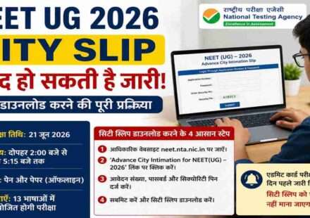 लैपटॉप पर NEET UG 2026 City Slip चेक करता हुआ छात्र, NTA परीक्षा अपडेट और मेडिकल प्रवेश परीक्षा की तैयारी को दर्शाता हुआ दृश्य।