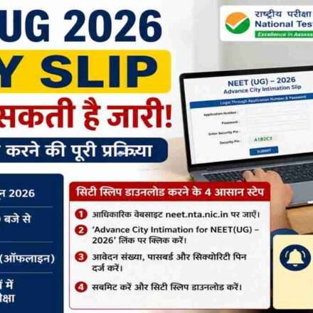 लैपटॉप पर NEET UG 2026 City Slip चेक करता हुआ छात्र, NTA परीक्षा अपडेट और मेडिकल प्रवेश परीक्षा की तैयारी को दर्शाता हुआ दृश्य।
