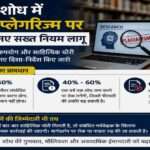 भारतीय विश्वविद्यालय में शोध कार्य करते हुए पीएचडी छात्र, लैपटॉप पर रिसर्च डॉक्यूमेंट, AI और प्लेगरिज्म जांच का शैक्षणिक माहौल, UGC AI Research Rules का प्रतीकात्मक दृश्य।