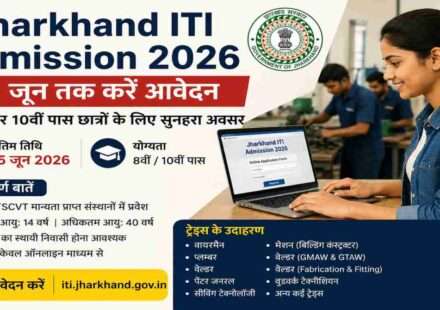 कंप्यूटर पर Jharkhand ITI Admission 2026 का ऑनलाइन आवेदन भरते हुए छात्र, तकनीकी शिक्षा और कौशल विकास का प्रतीकात्मक दृश्य।