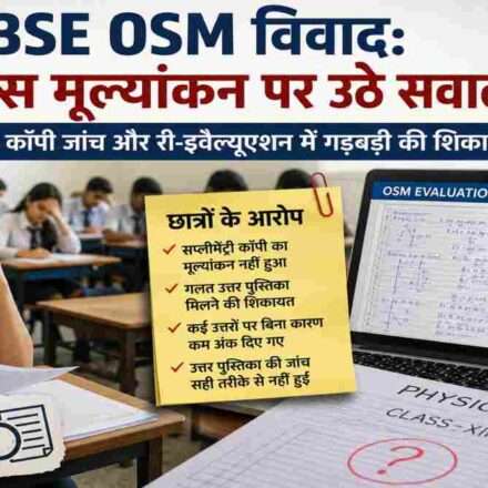 CBSE बोर्ड की उत्तर पुस्तिका, फिजिक्स पेपर और री-इवैल्यूएशन प्रक्रिया को दर्शाती प्रतीकात्मक तस्वीर, जिसमें छात्र मूल्यांकन गड़बड़ियों को लेकर चिंतित दिखाई दे रहे हैं।