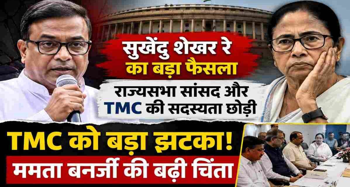 राज्यसभा सांसद पद और टीएमसी सदस्यता छोड़ने के बाद सुखेंदु शेखर रे की फाइल फोटो, जिसके बाद पश्चिम बंगाल की राजनीति में नई चर्चाएं शुरू हो गई हैं।