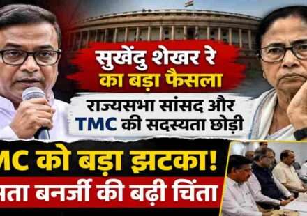 राज्यसभा सांसद पद और टीएमसी सदस्यता छोड़ने के बाद सुखेंदु शेखर रे की फाइल फोटो, जिसके बाद पश्चिम बंगाल की राजनीति में नई चर्चाएं शुरू हो गई हैं।