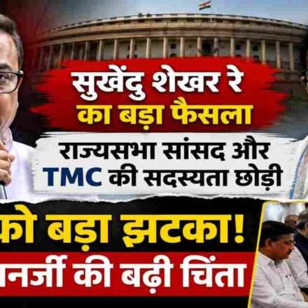 राज्यसभा सांसद पद और टीएमसी सदस्यता छोड़ने के बाद सुखेंदु शेखर रे की फाइल फोटो, जिसके बाद पश्चिम बंगाल की राजनीति में नई चर्चाएं शुरू हो गई हैं।