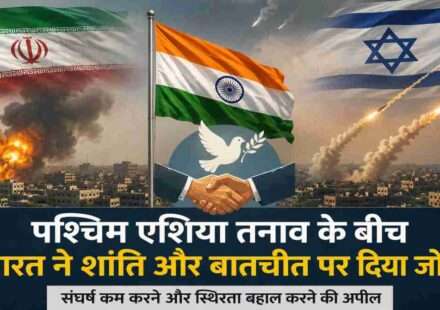 पश्चिम एशिया क्षेत्र का प्रतीकात्मक दृश्य, जहां बढ़ते तनाव के बीच भारत शांति, स्थिरता और कूटनीतिक समाधान का समर्थन कर रहा है।