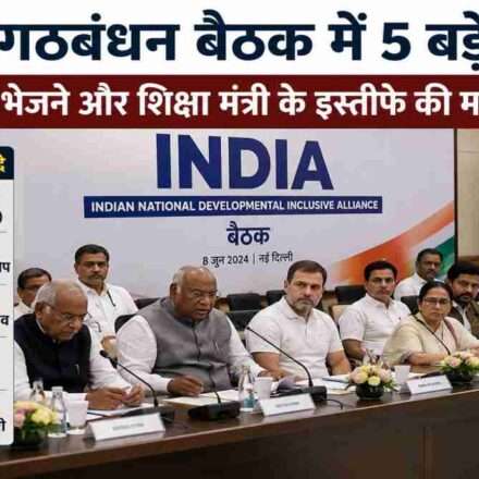 कॉन्स्टिट्यूशन क्लब, नई दिल्ली में आयोजित INDI गठबंधन बैठक के दौरान विभिन्न विपक्षी दलों के नेताओं की चर्चा।