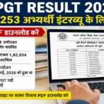 लैपटॉप स्क्रीन पर UP PGT Result 2026 PDF देखते हुए अभ्यर्थी, बैकग्राउंड में शिक्षा और भर्ती परीक्षा से जुड़ा ग्राफिक।