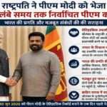 प्रधानमंत्री नरेंद्र मोदी और श्रीलंका के राष्ट्रपति अनुरा कुमारा दिसानायके की प्रतिनिधिक तस्वीर, जिसमें भारत-श्रीलंका संबंध और पीएम मोदी की ऐतिहासिक उपलब्धि को दर्शाया गया है।