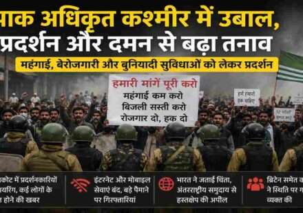 POK Crisis News से जुड़ी तस्वीर, जिसमें पाकिस्तान अधिकृत कश्मीर में स्थानीय नागरिक महंगाई, बेरोजगारी और बुनियादी सुविधाओं की मांग को लेकर प्रदर्शन करते दिखाई दे रहे हैं।