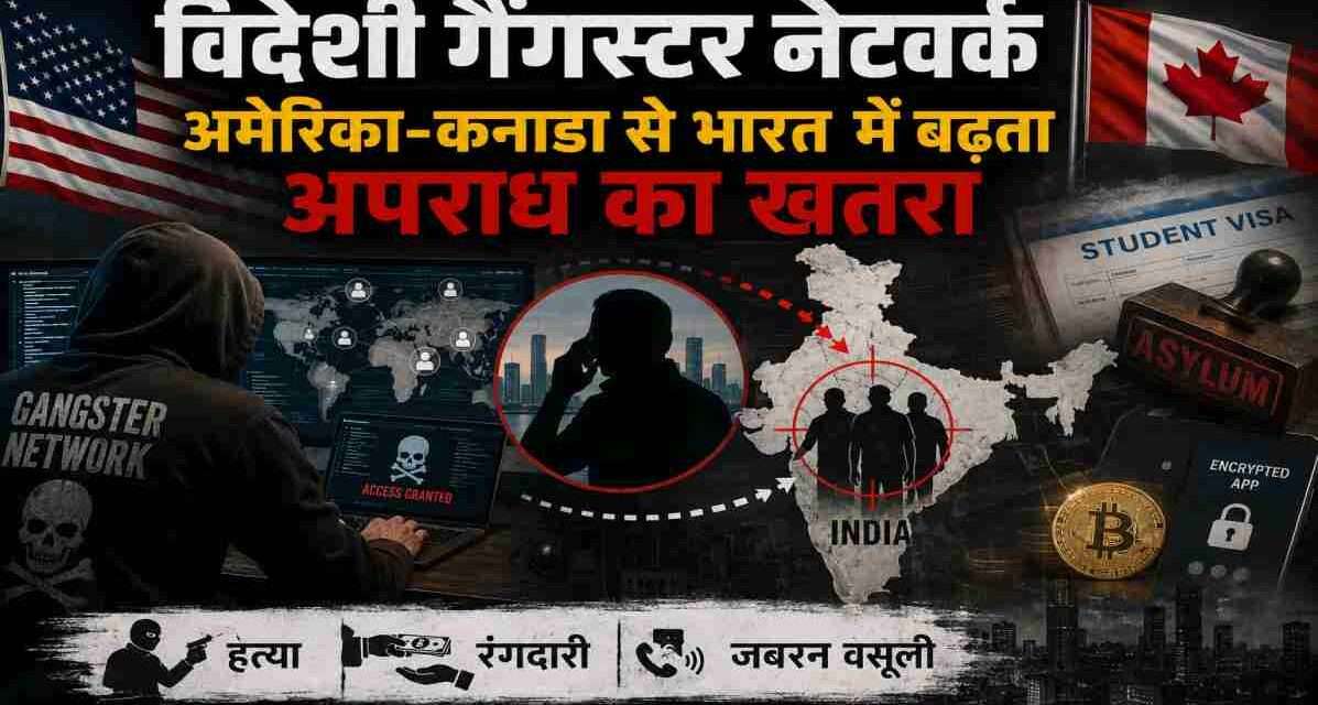 विदेश में बैठे भारतीय मूल के अपराधियों द्वारा डिजिटल नेटवर्क, क्रिप्टोकरेंसी और एन्क्रिप्टेड ऐप्स के माध्यम से भारत में अपराध संचालन को दर्शाती प्रतीकात्मक तस्वीर।