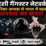विदेश में बैठे भारतीय मूल के अपराधियों द्वारा डिजिटल नेटवर्क, क्रिप्टोकरेंसी और एन्क्रिप्टेड ऐप्स के माध्यम से भारत में अपराध संचालन को दर्शाती प्रतीकात्मक तस्वीर।