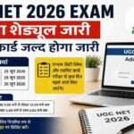 UGC NET 2026 Exam schedule released by NTA showing exam dates, admit card update and important information for candidates preparing for the June session examination.