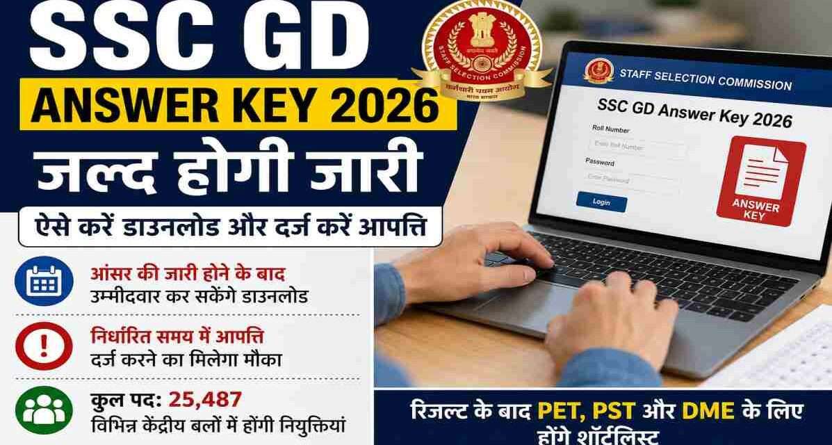 लैपटॉप स्क्रीन पर SSC GD Answer Key 2026 का पेज खुला हुआ है, उम्मीदवार अपने उत्तरों का मिलान करते हुए दिखाई दे रहे हैं।