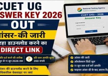 NTA द्वारा जारी CUET UG Answer Key 2026 को देखते हुए छात्र। उम्मीदवार 11 जून तक ऑनलाइन आपत्ति दर्ज कर सकते हैं।