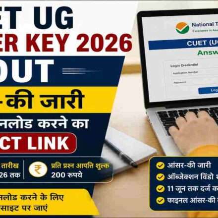 NTA द्वारा जारी CUET UG Answer Key 2026 को देखते हुए छात्र। उम्मीदवार 11 जून तक ऑनलाइन आपत्ति दर्ज कर सकते हैं।