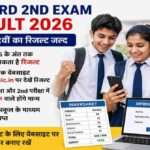 MP Board 2nd Exam Result 2026 से जुड़ी प्रतीकात्मक तस्वीर, जिसमें छात्र ऑनलाइन रिजल्ट और मार्कशीट चेक करते हुए दिखाई दे रहे हैं।