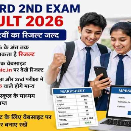 MP Board 2nd Exam Result 2026 से जुड़ी प्रतीकात्मक तस्वीर, जिसमें छात्र ऑनलाइन रिजल्ट और मार्कशीट चेक करते हुए दिखाई दे रहे हैं।