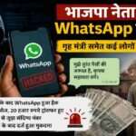 साइबर अपराध से जुड़ी प्रतीकात्मक तस्वीर, जिसमें मोबाइल फोन पर WhatsApp Hack Scam और ऑनलाइन ठगी को दर्शाया गया है।