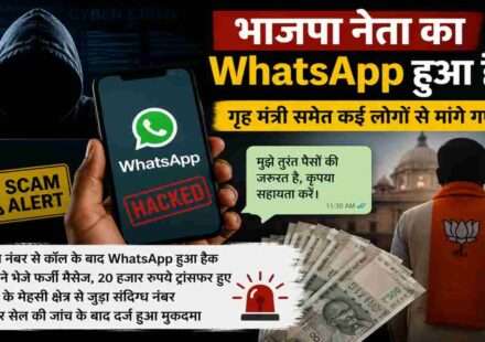 साइबर अपराध से जुड़ी प्रतीकात्मक तस्वीर, जिसमें मोबाइल फोन पर WhatsApp Hack Scam और ऑनलाइन ठगी को दर्शाया गया है।