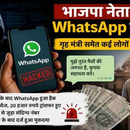 साइबर अपराध से जुड़ी प्रतीकात्मक तस्वीर, जिसमें मोबाइल फोन पर WhatsApp Hack Scam और ऑनलाइन ठगी को दर्शाया गया है।