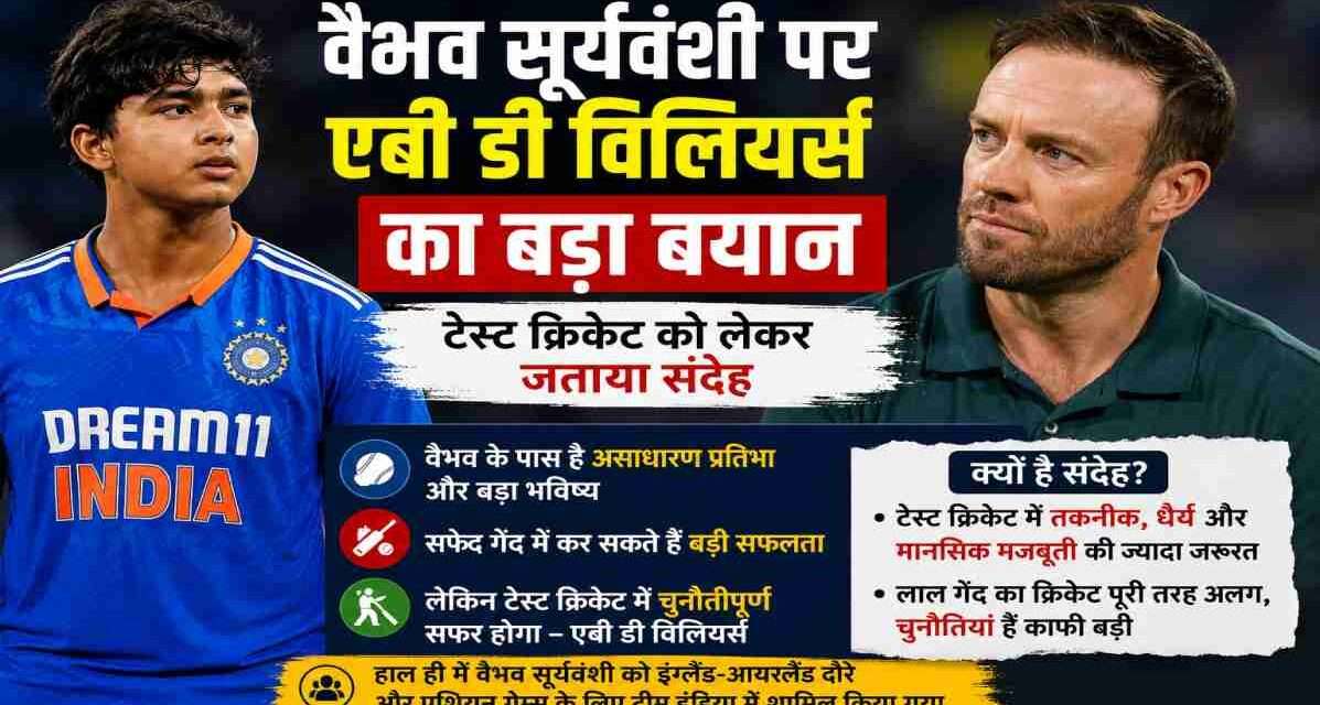 आईपीएल 2026 में शानदार प्रदर्शन करने वाले युवा बल्लेबाज वैभव सूर्यवंशी की तस्वीर, जिन पर एबी डी विलियर्स ने टेस्ट क्रिकेट को लेकर प्रतिक्रिया दी।