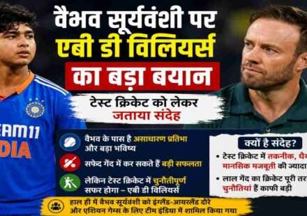 आईपीएल 2026 में शानदार प्रदर्शन करने वाले युवा बल्लेबाज वैभव सूर्यवंशी की तस्वीर, जिन पर एबी डी विलियर्स ने टेस्ट क्रिकेट को लेकर प्रतिक्रिया दी।